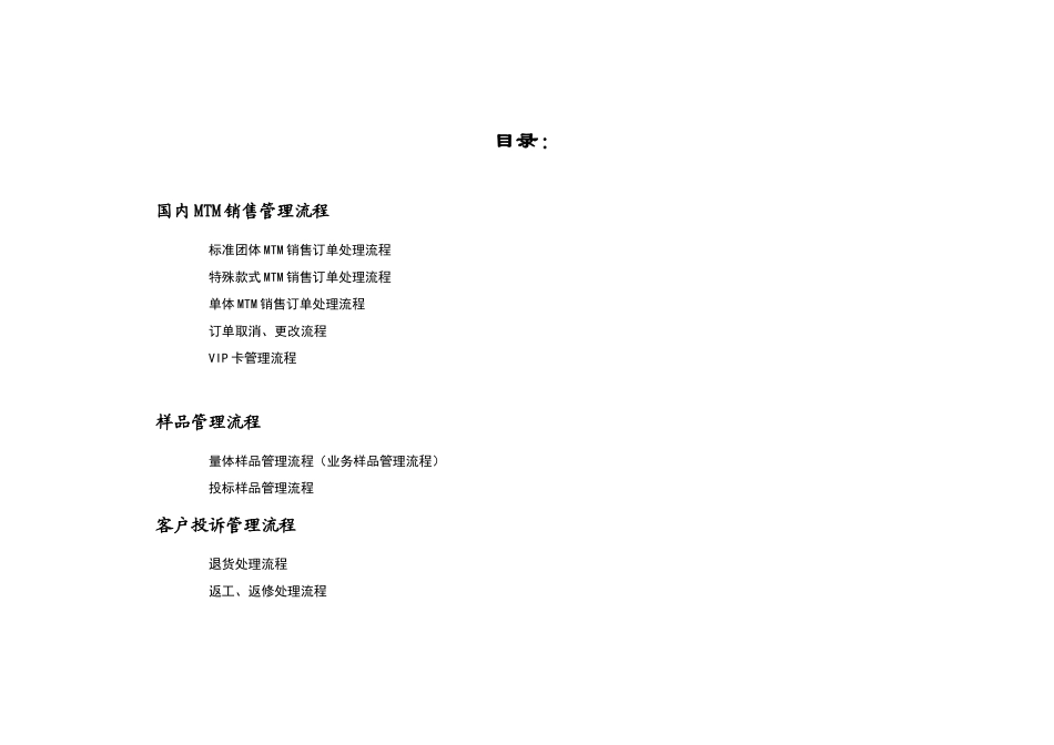 某集团业务流程现状描述_第2页