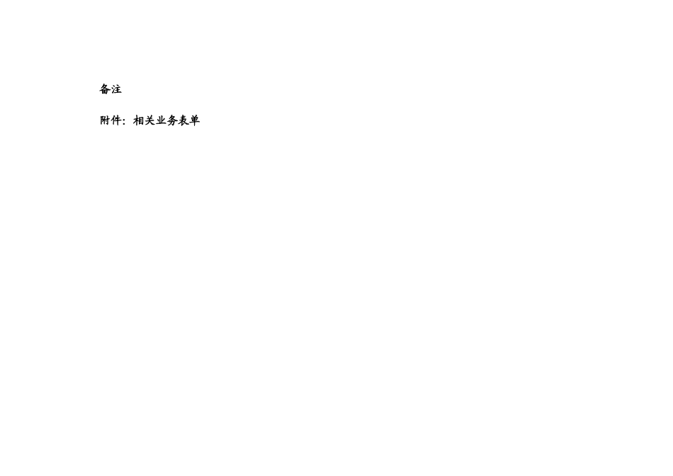 某集团业务流程现状描述_第3页