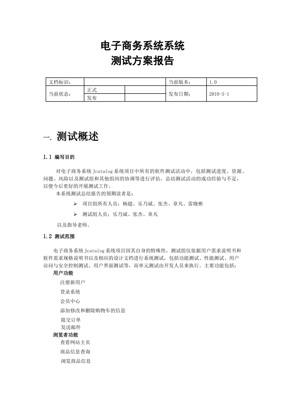电子商务系统系统_第1页
