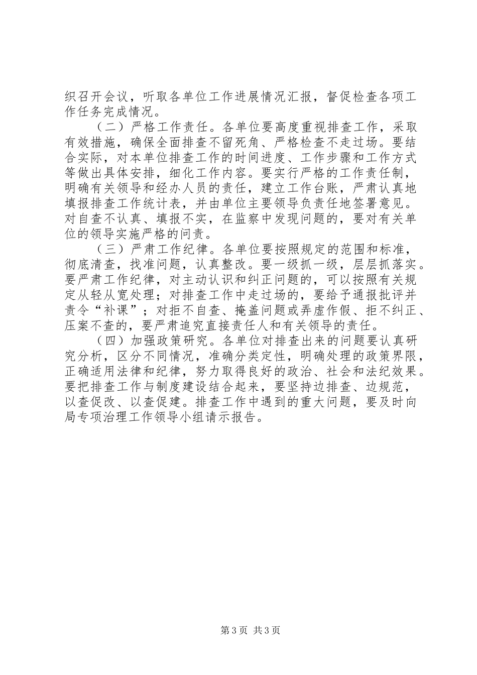 民政局工程建设排查指导方案_第3页