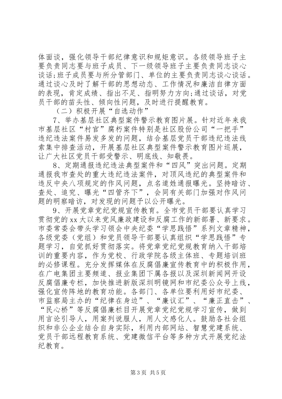 开展纪律教育月活动方案_第3页