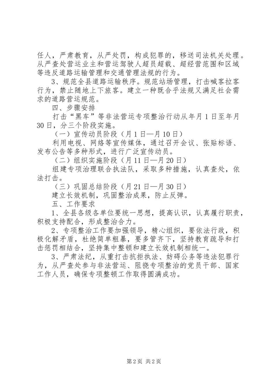 全县非法营运专治实施方案_第2页