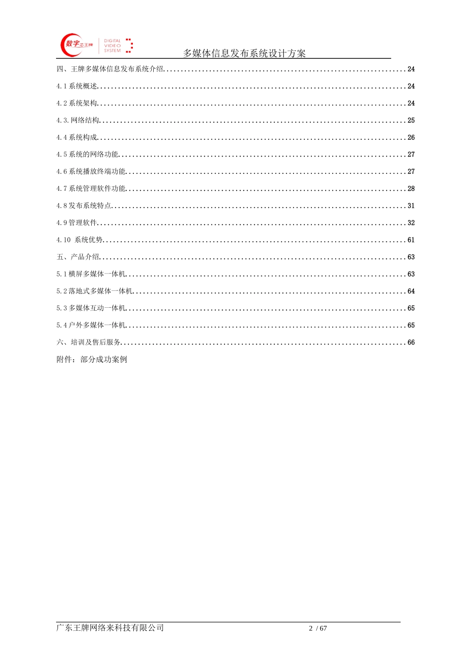 多媒体信息发布系统技术设计方案_第2页