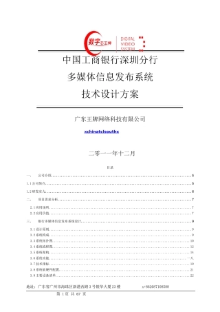 多媒体信息发布系统技术设计方案