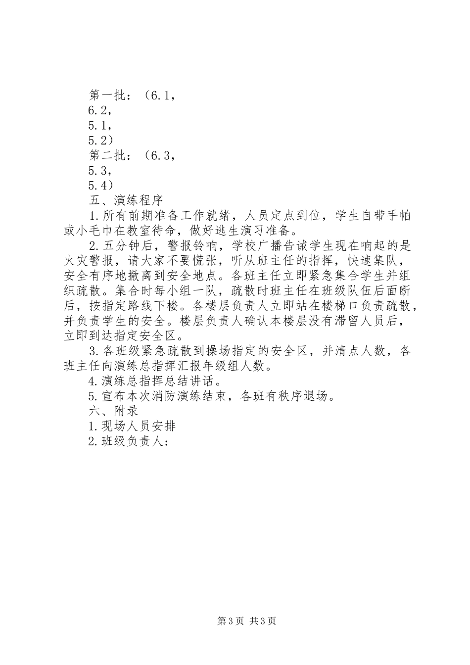 小学XX年安全疏散演练预案_第3页