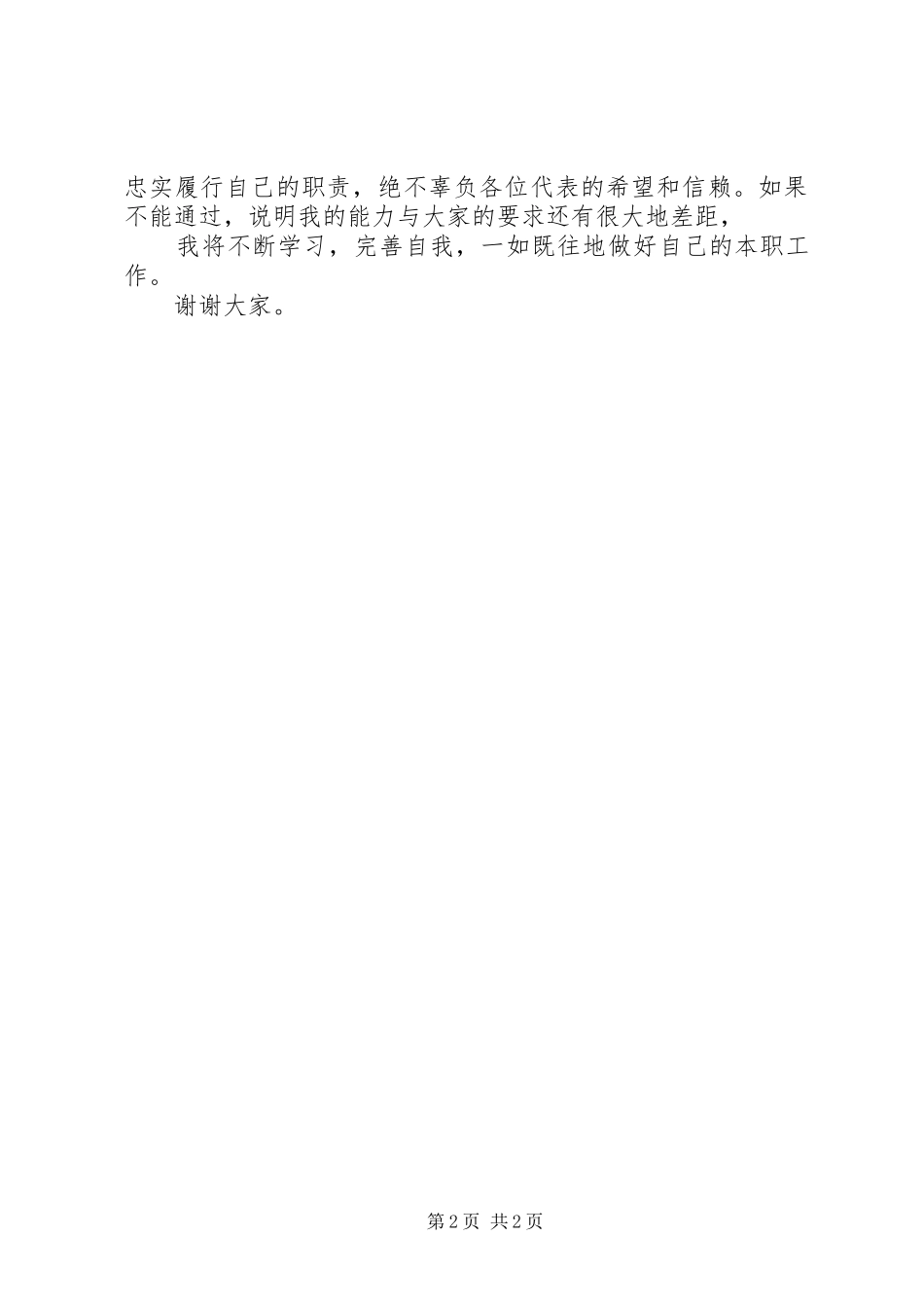 挂职副县长供职发言稿 (3)_第2页