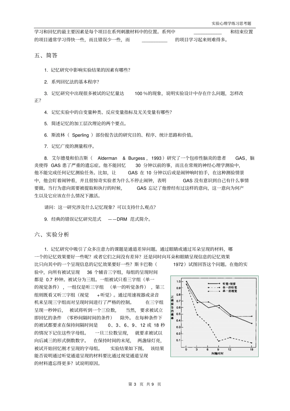 实验心理学练习题(9-11章)_第3页