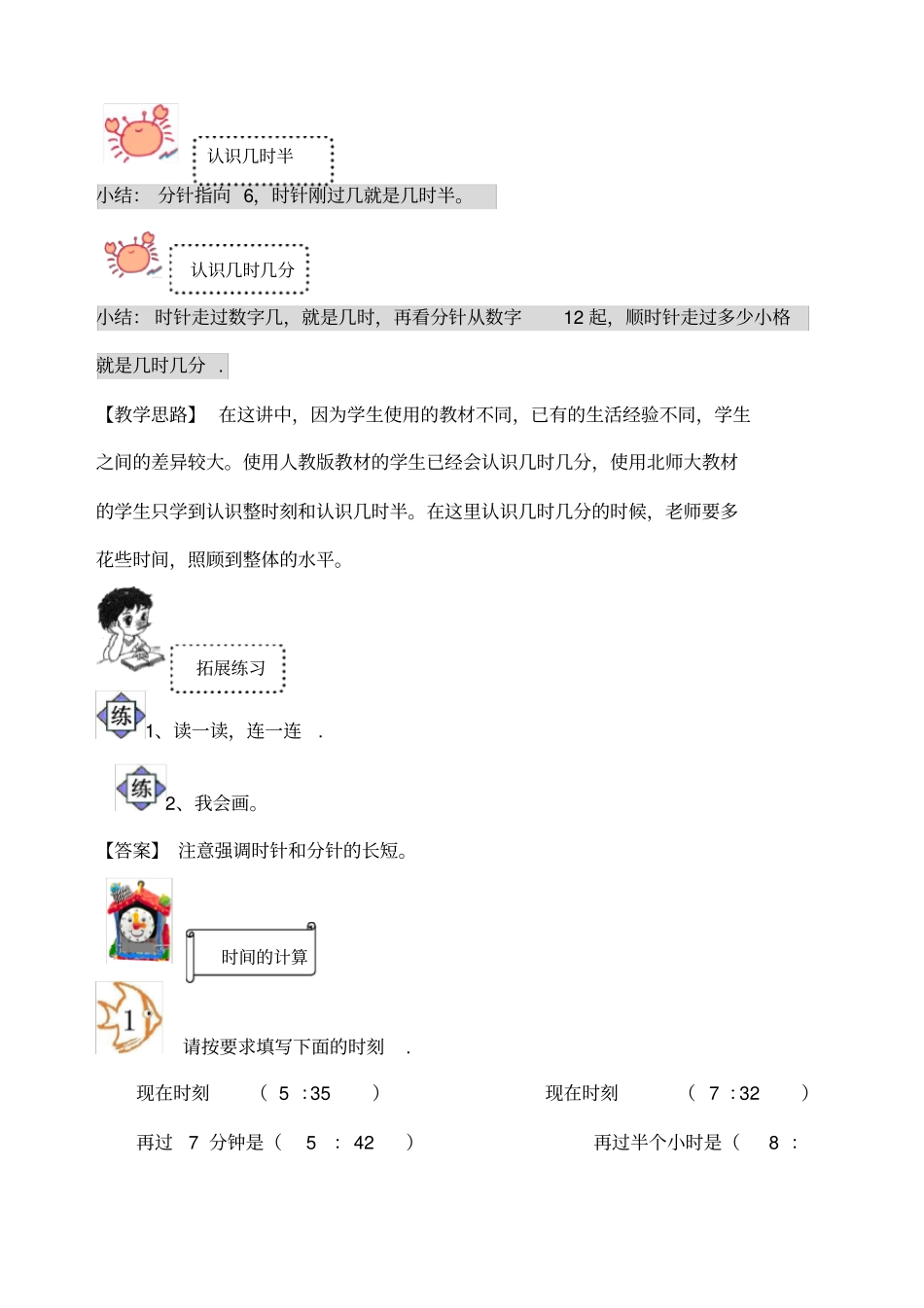 小学奥数钟面上的数学教师版_第2页
