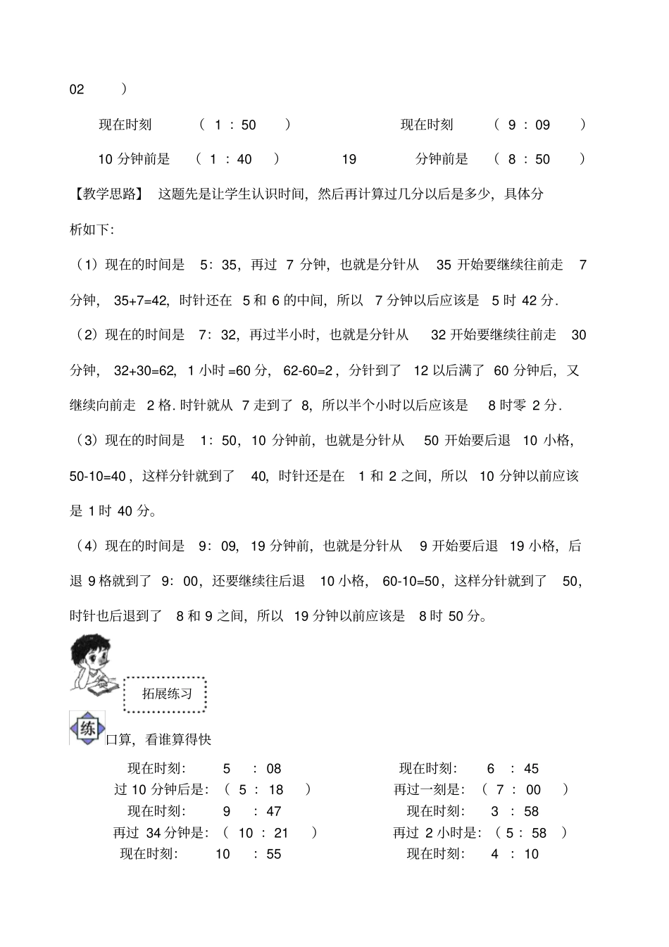 小学奥数钟面上的数学教师版_第3页