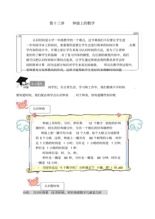 小学奥数钟面上的数学教师版