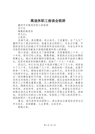 离退休职工座谈会演讲致辞