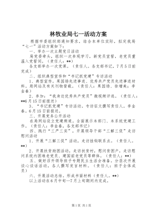 林牧业局七一活动方案