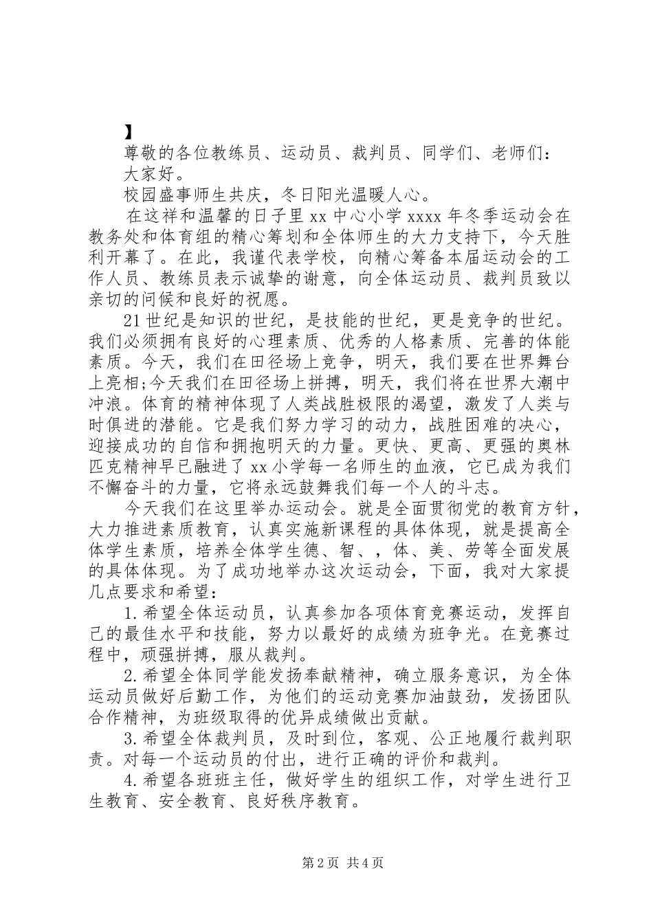 冬季运动会发言_第2页