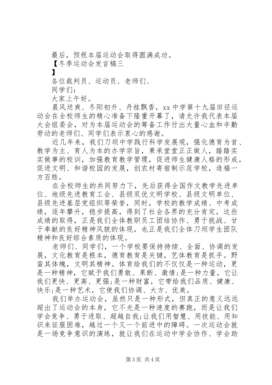 冬季运动会发言_第3页
