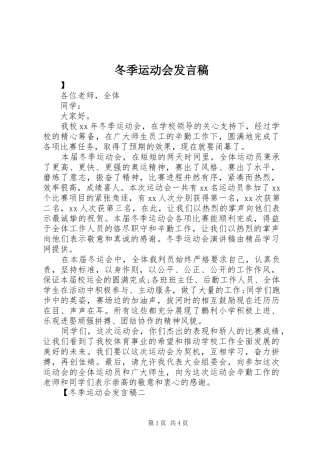 冬季运动会发言
