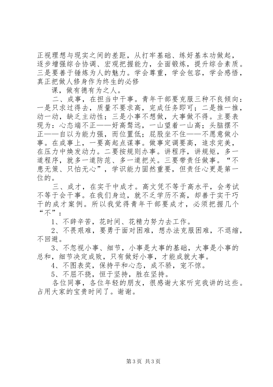 建团95周年青年座谈会发言稿范文_第3页