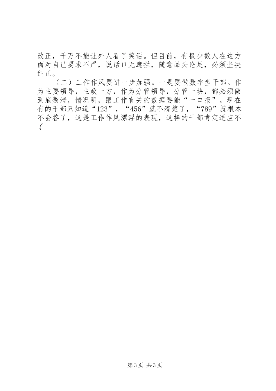 党委中心组领导发言稿 (2)_第3页