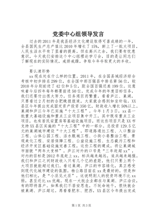 党委中心组领导发言稿 (2)