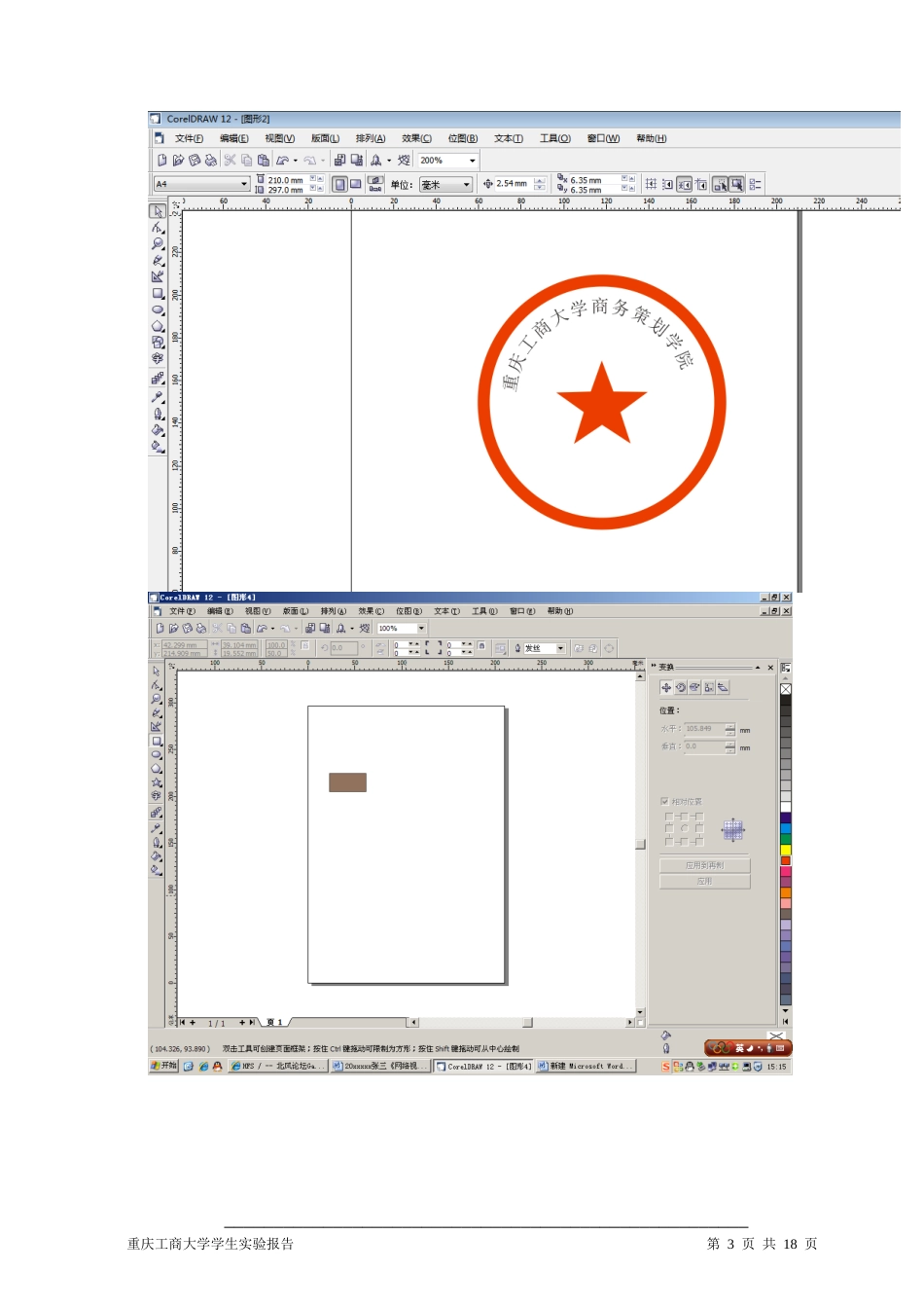 电子商务美工设计_第3页