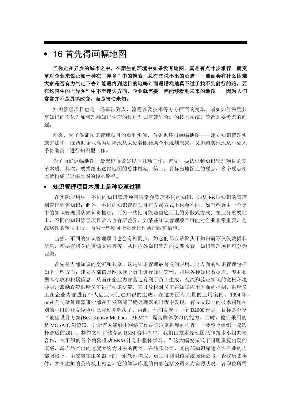 知识管理规划和实施_第2页