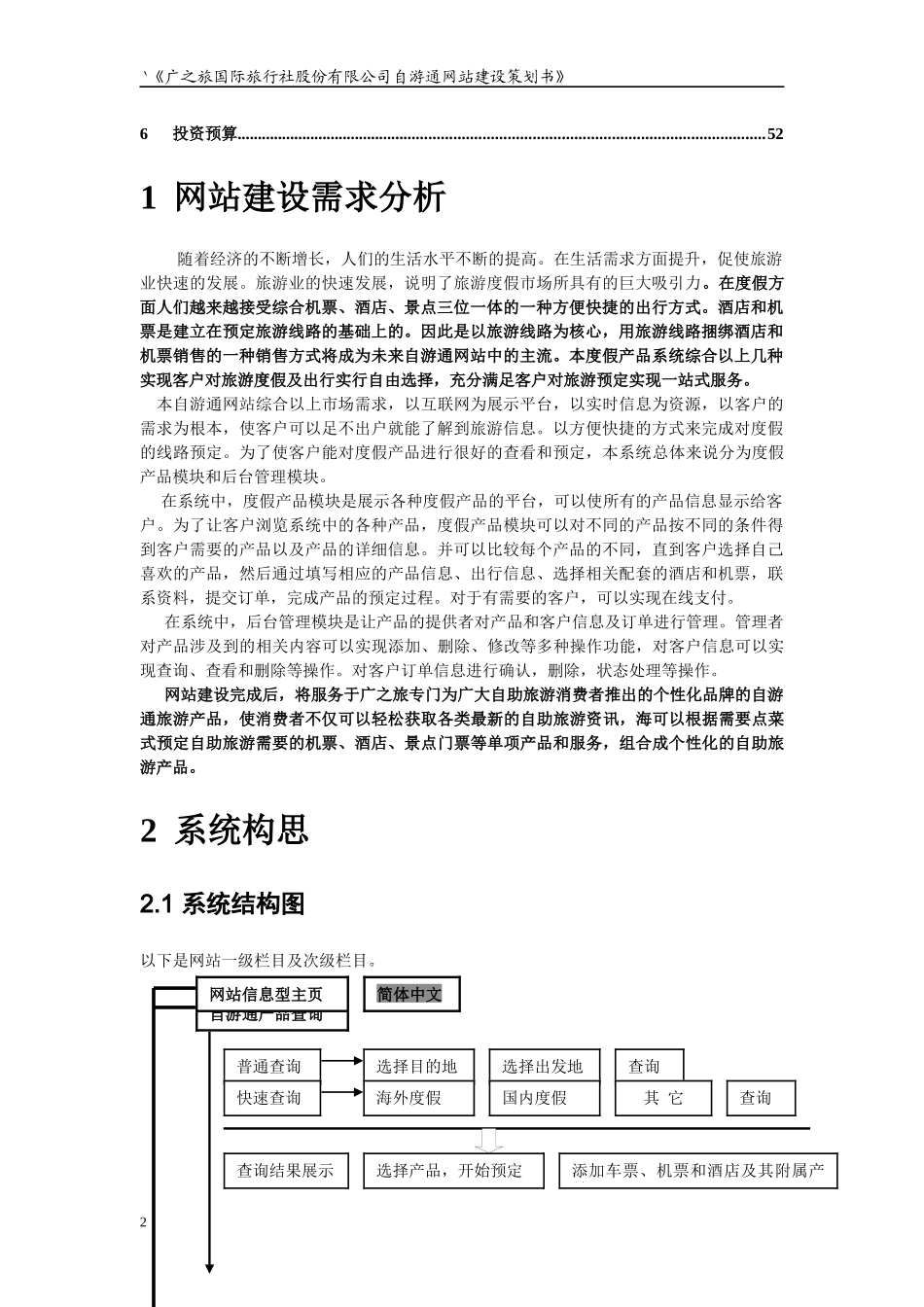 旅游电子商务公司网站规划书_第2页