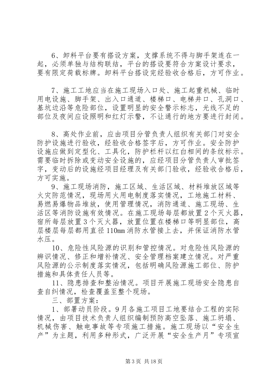 迎接十九大《安全生产大检查消防隐患排查整治实施方案及部署方案》[全文5篇]_第3页