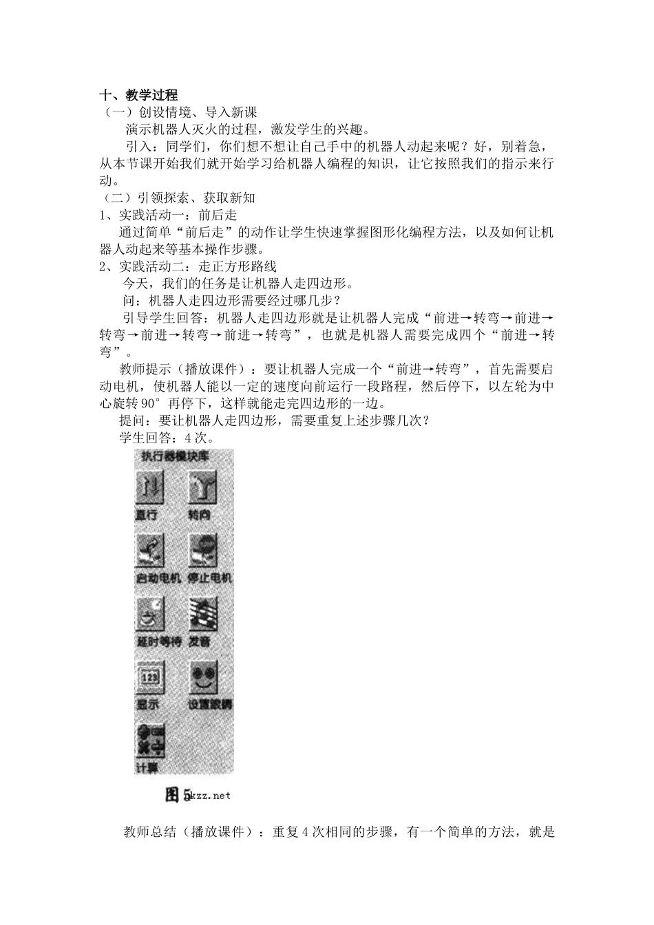 让机器人动起来教学设计_第2页