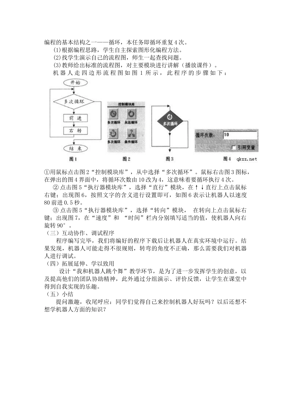 让机器人动起来教学设计_第3页