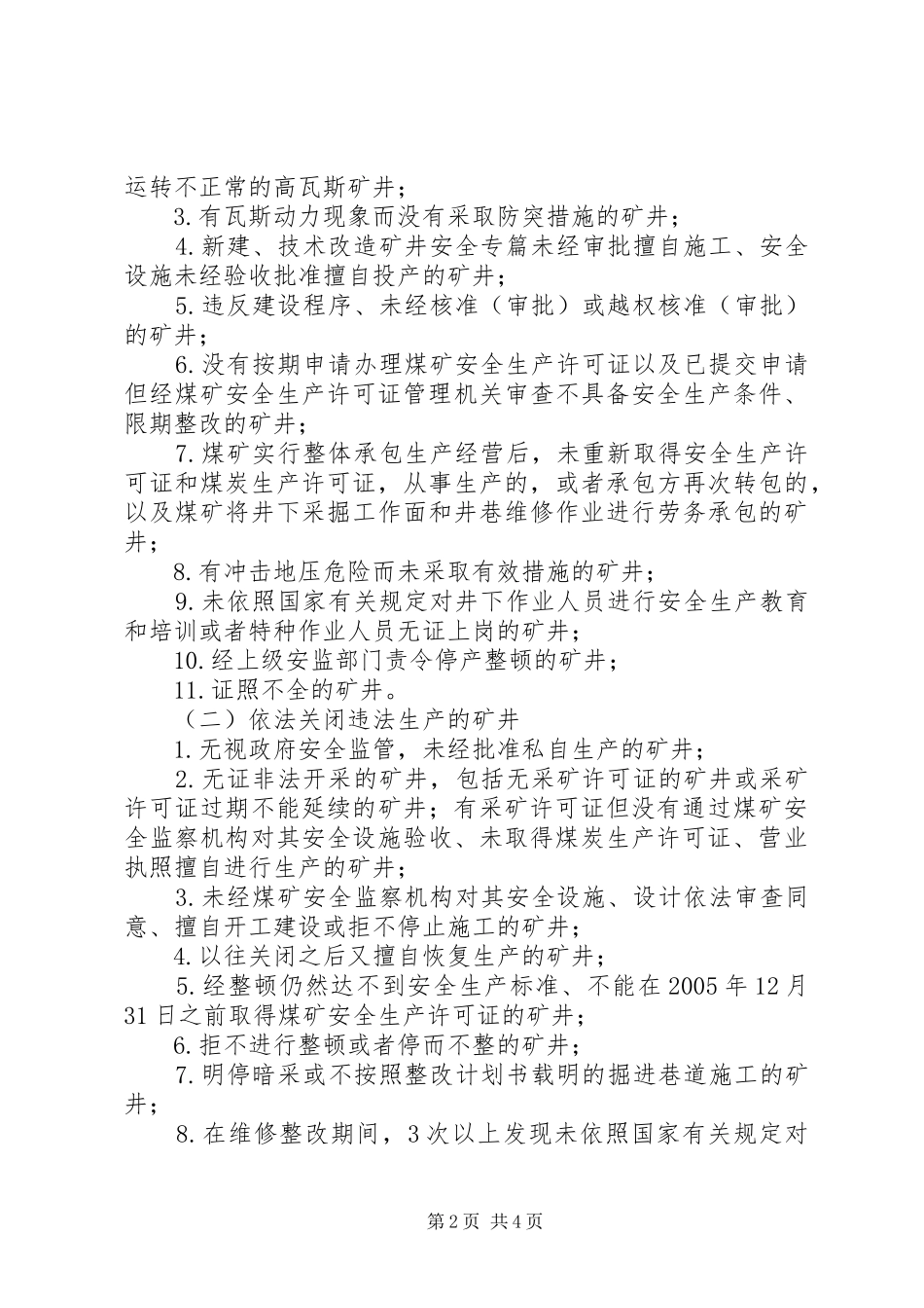 整顿关闭不具备安全生产条件和非法煤矿实施方案(1)_第2页