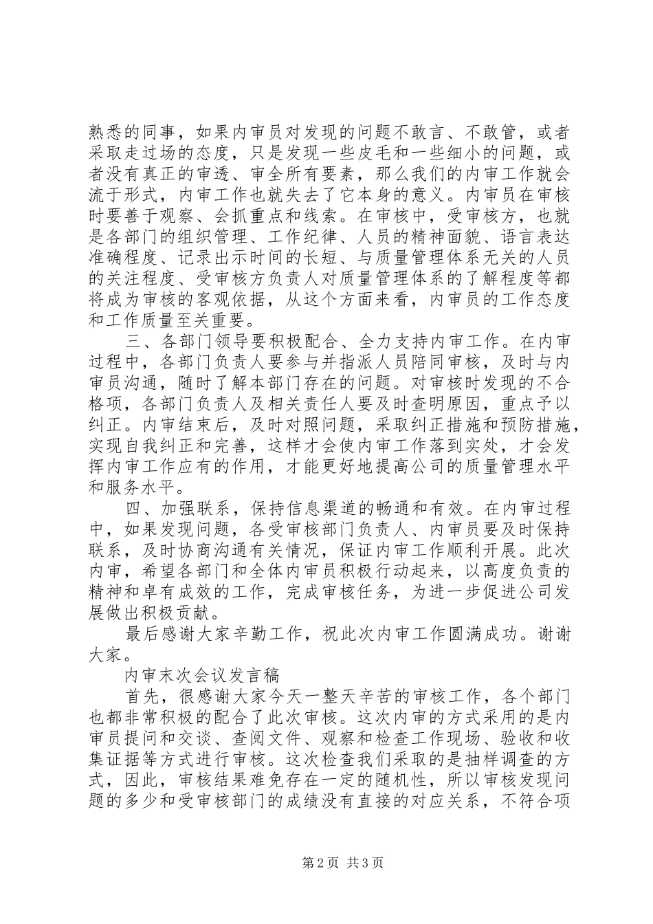 职业健康安全体系首次、末次会议领导发言稿范文_第2页