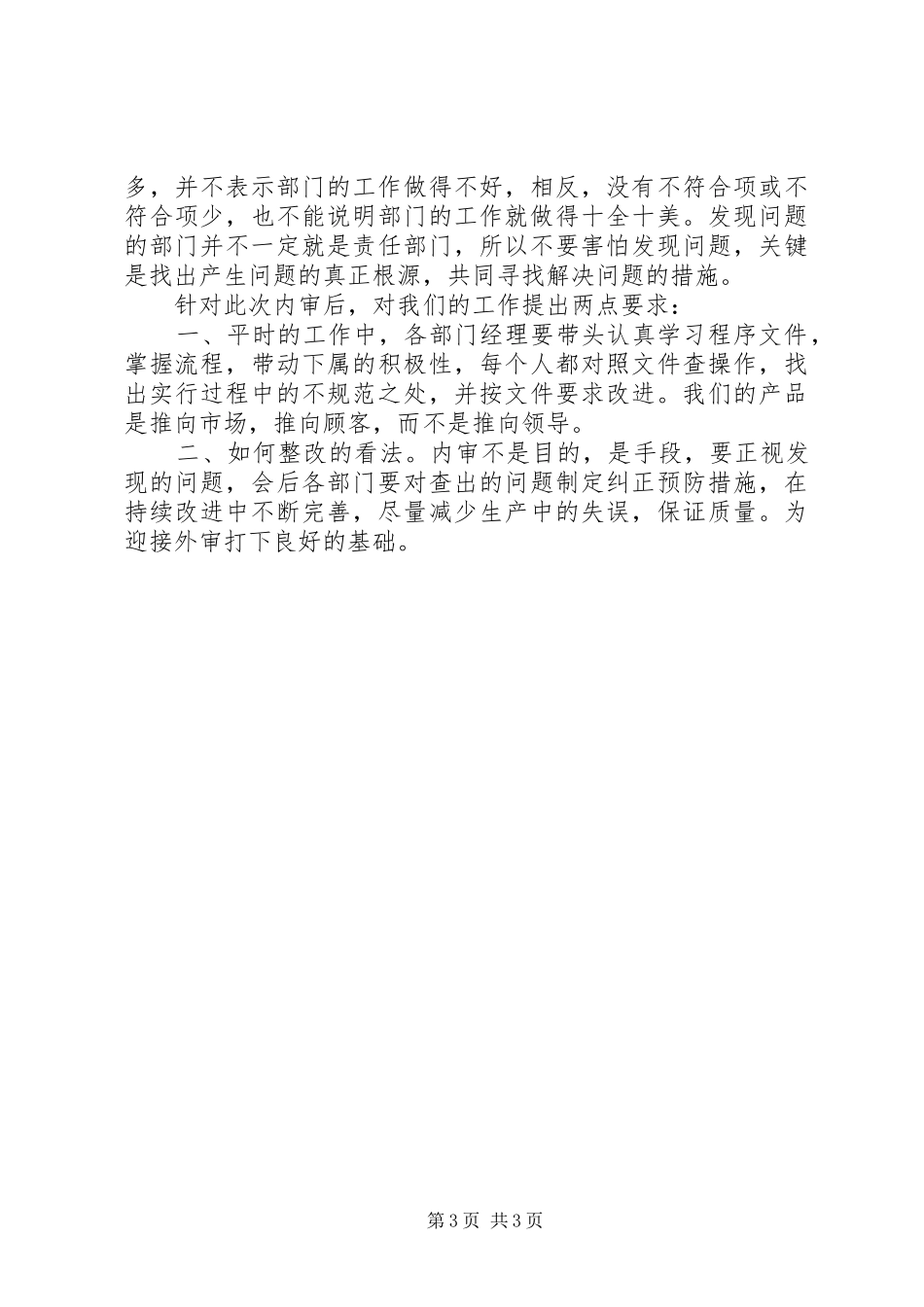 职业健康安全体系首次、末次会议领导发言稿范文_第3页