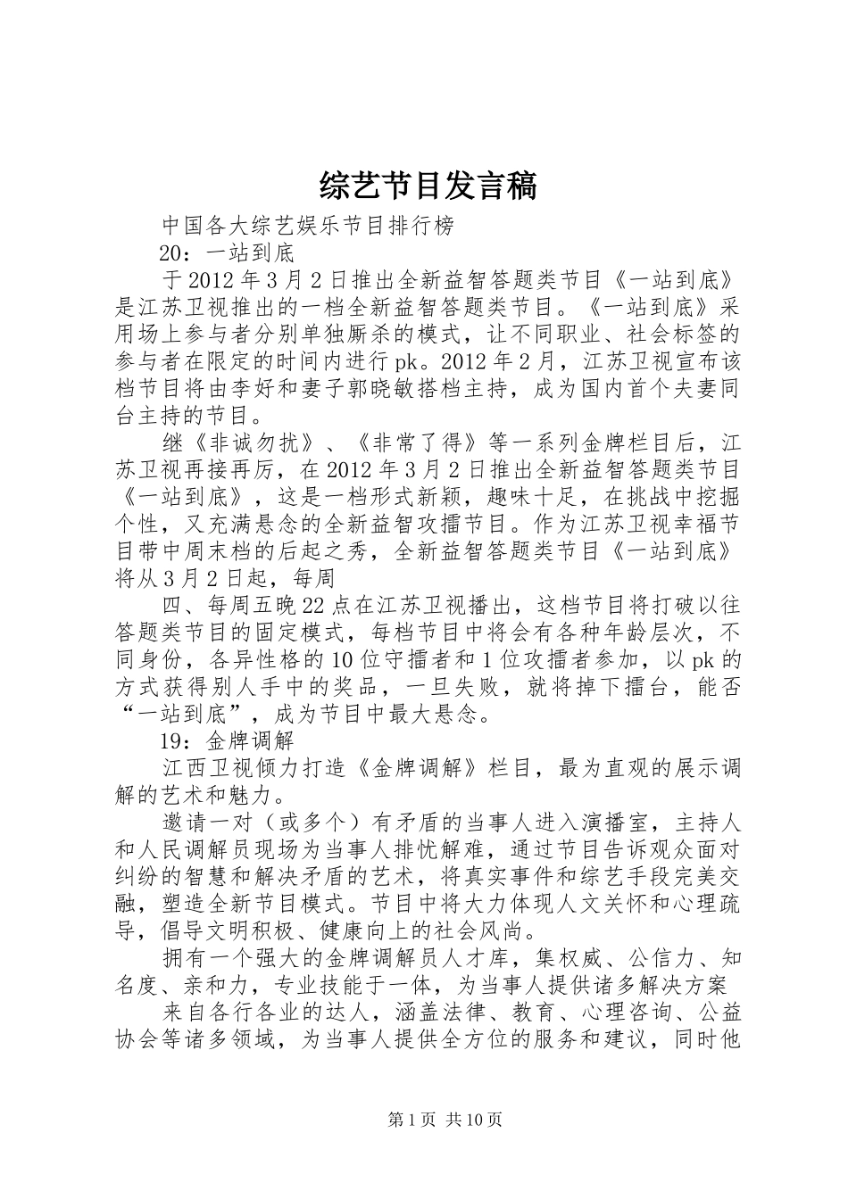 综艺节目发言_第1页