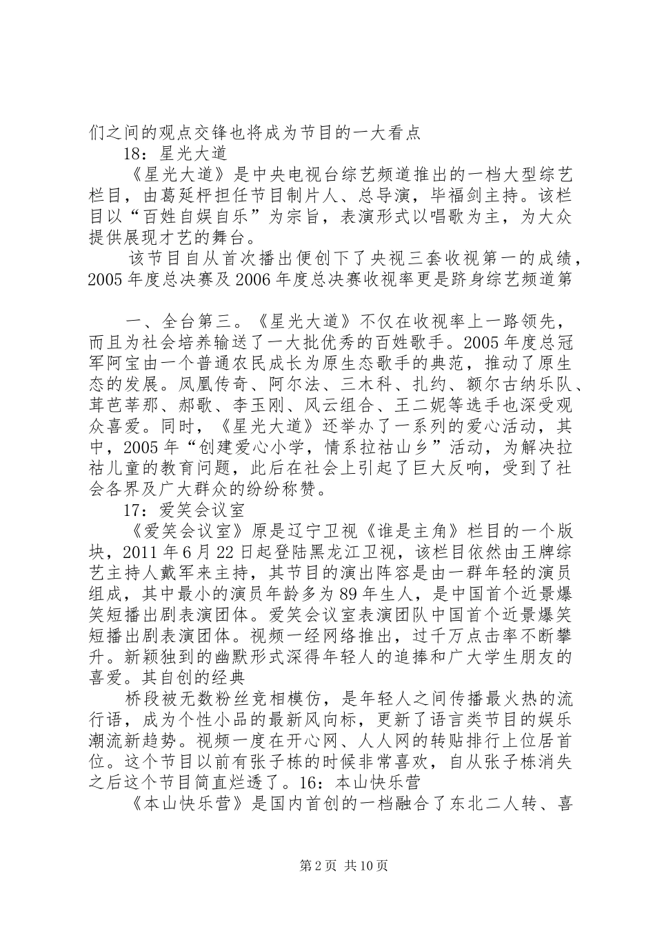 综艺节目发言_第2页