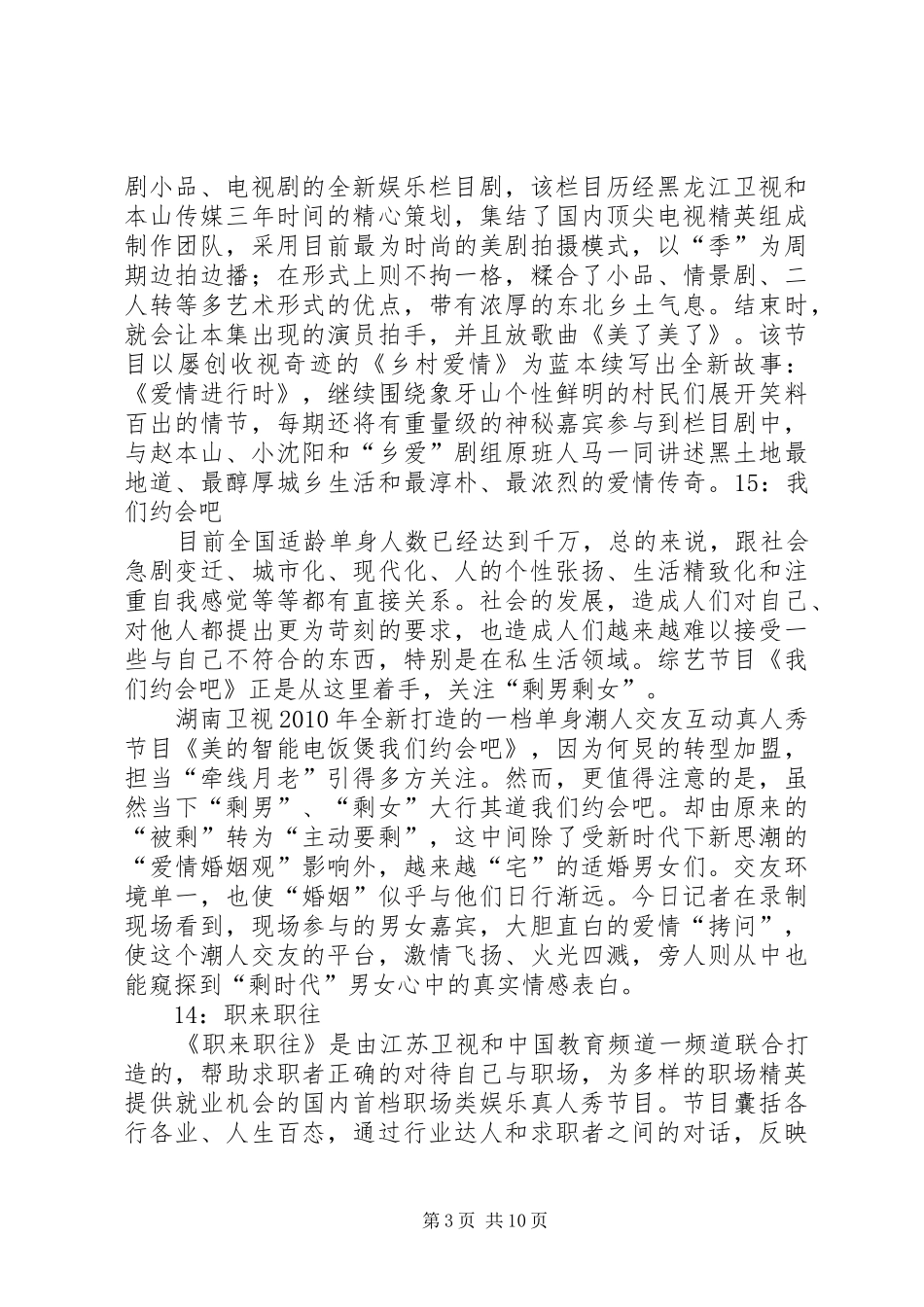 综艺节目发言_第3页
