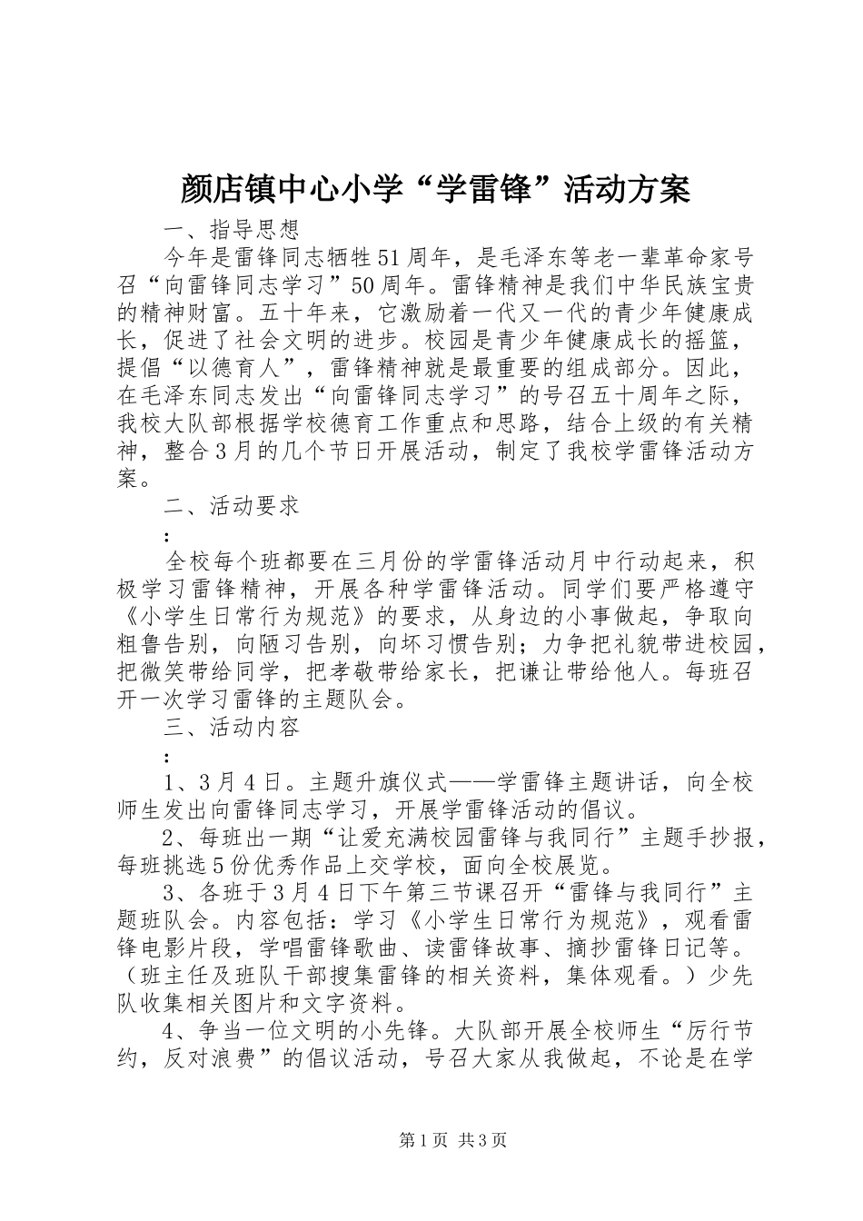 颜店镇中心小学“学雷锋”活动方案_第1页