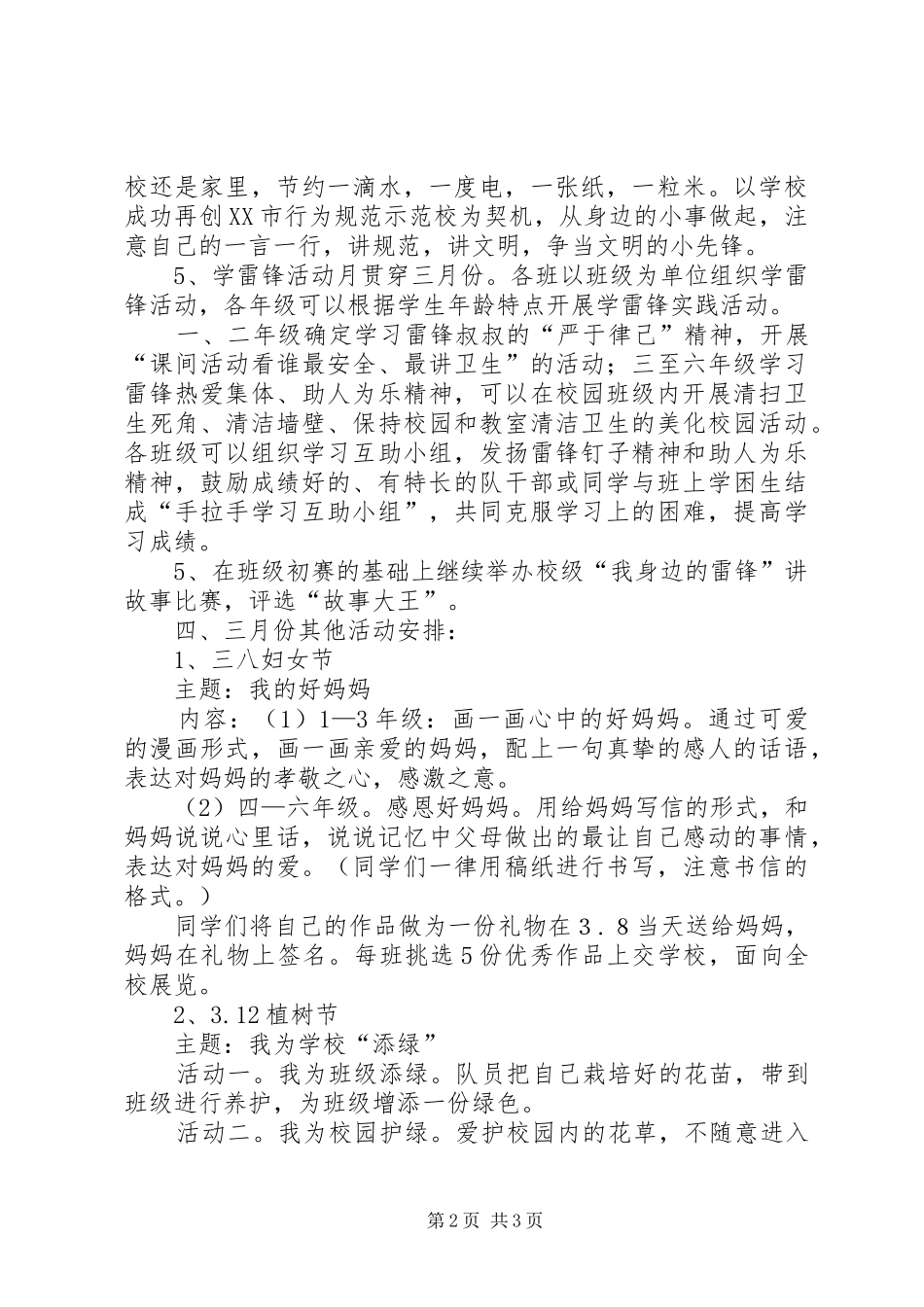 颜店镇中心小学“学雷锋”活动方案_第2页