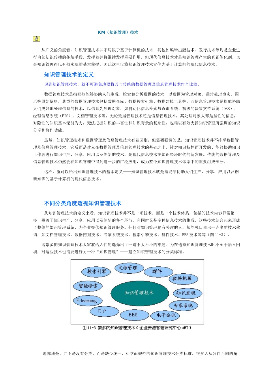知识管理技术(1)_第1页