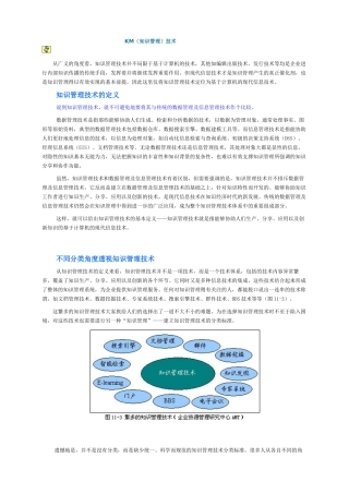 知识管理技术(1)