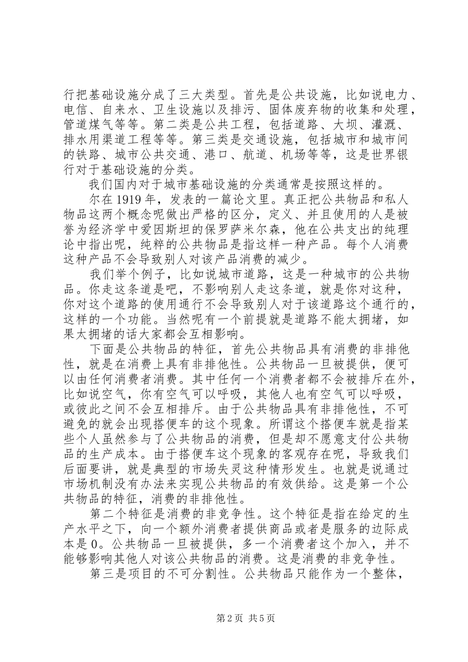 干部学习讲稿：城市基础设施建设与管理_第2页