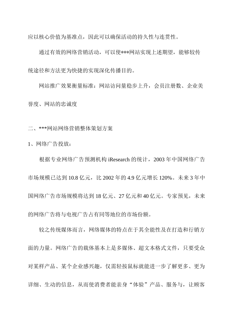 网站推广策划方案_第2页