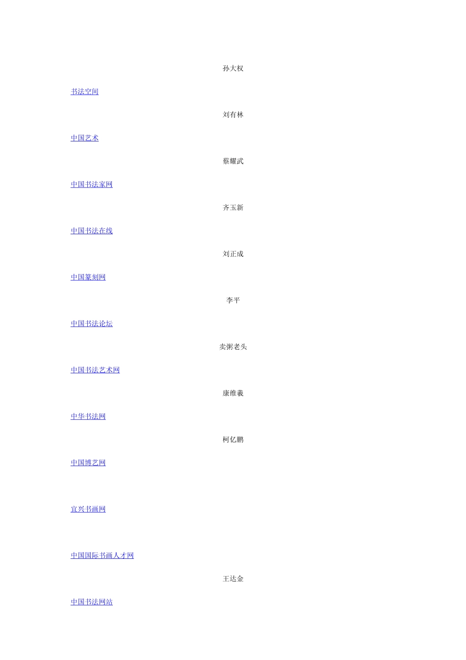 有关书法的网站大全_第2页