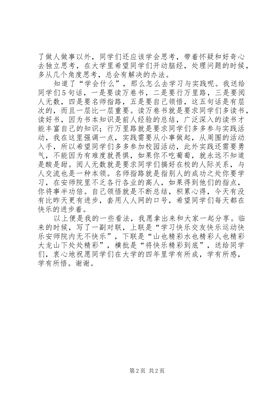 学习经验交流会发言稿范文_第2页