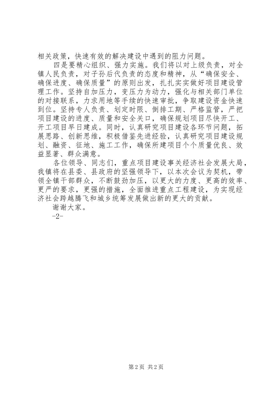 重点项目审批服务表态发言稿_第2页