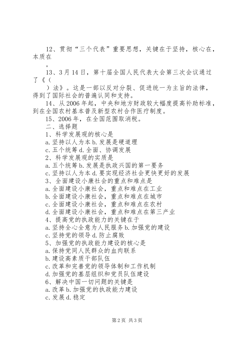 乡镇机构改革竞争上岗演说稿_第2页