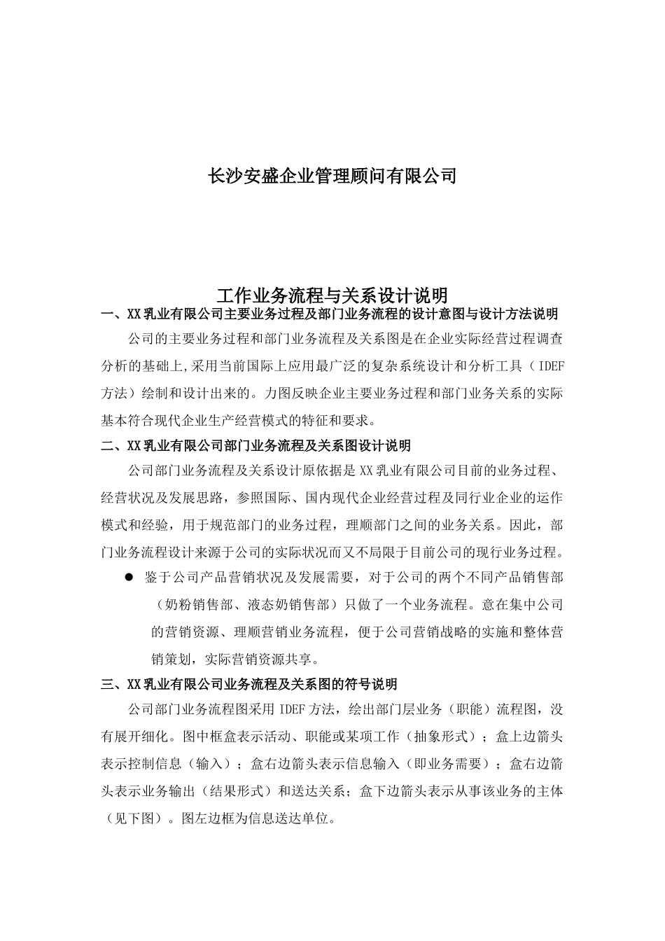 某某乳业公司工作程序业务流程及关系图_第2页