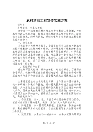 农村清洁工程宣传实施方案