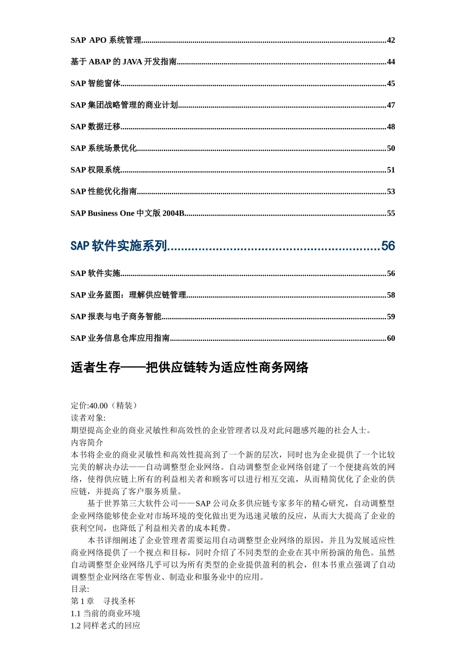 适者生存把供应链转为适应性商务网络_第2页