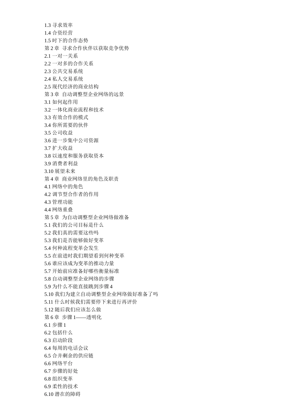 适者生存把供应链转为适应性商务网络_第3页