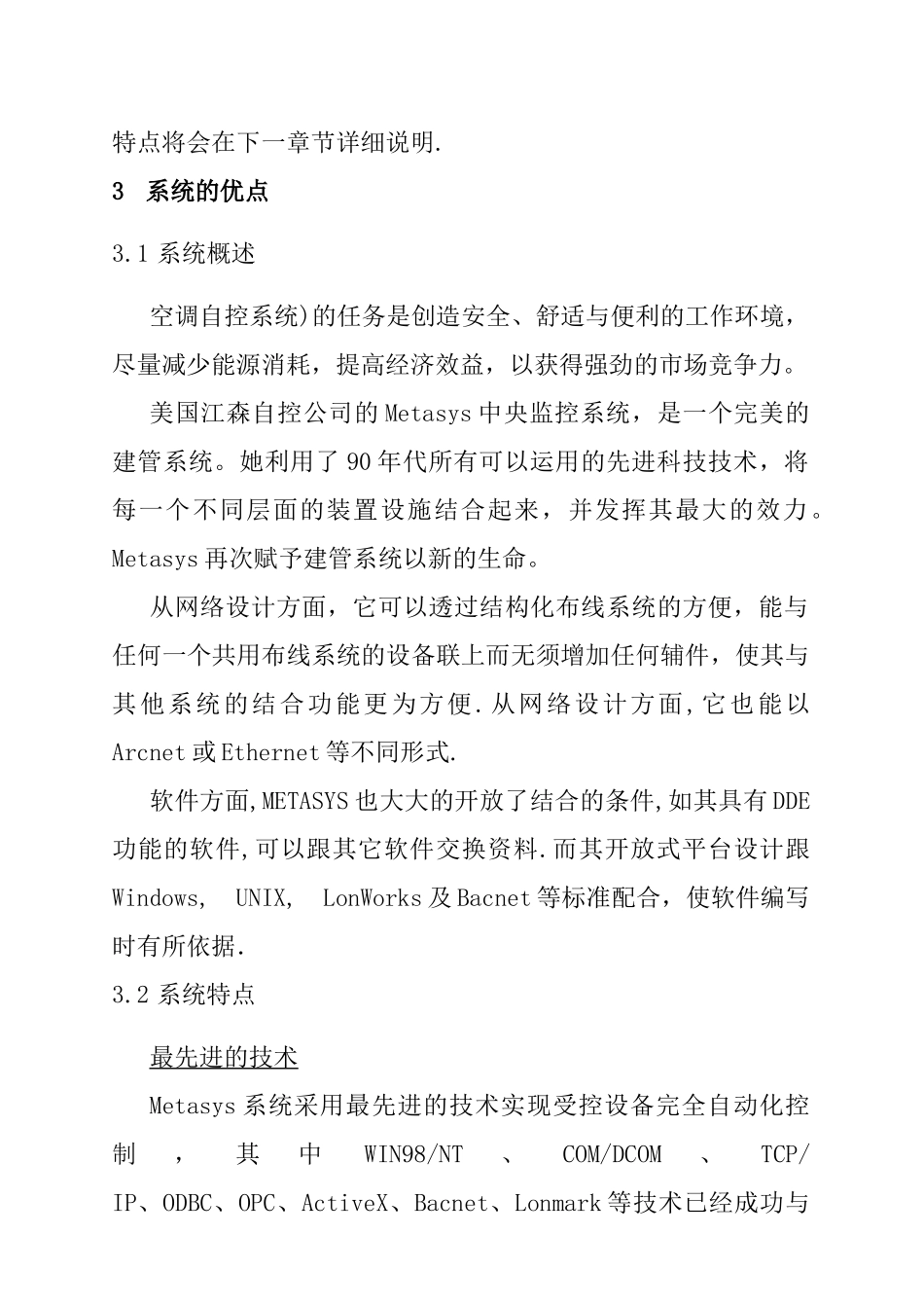 楼宇自动化系统(BAS)解决方案_第2页