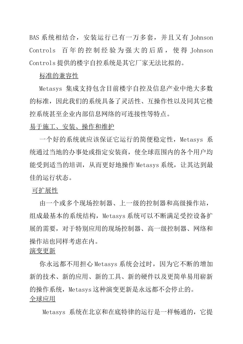 楼宇自动化系统(BAS)解决方案_第3页